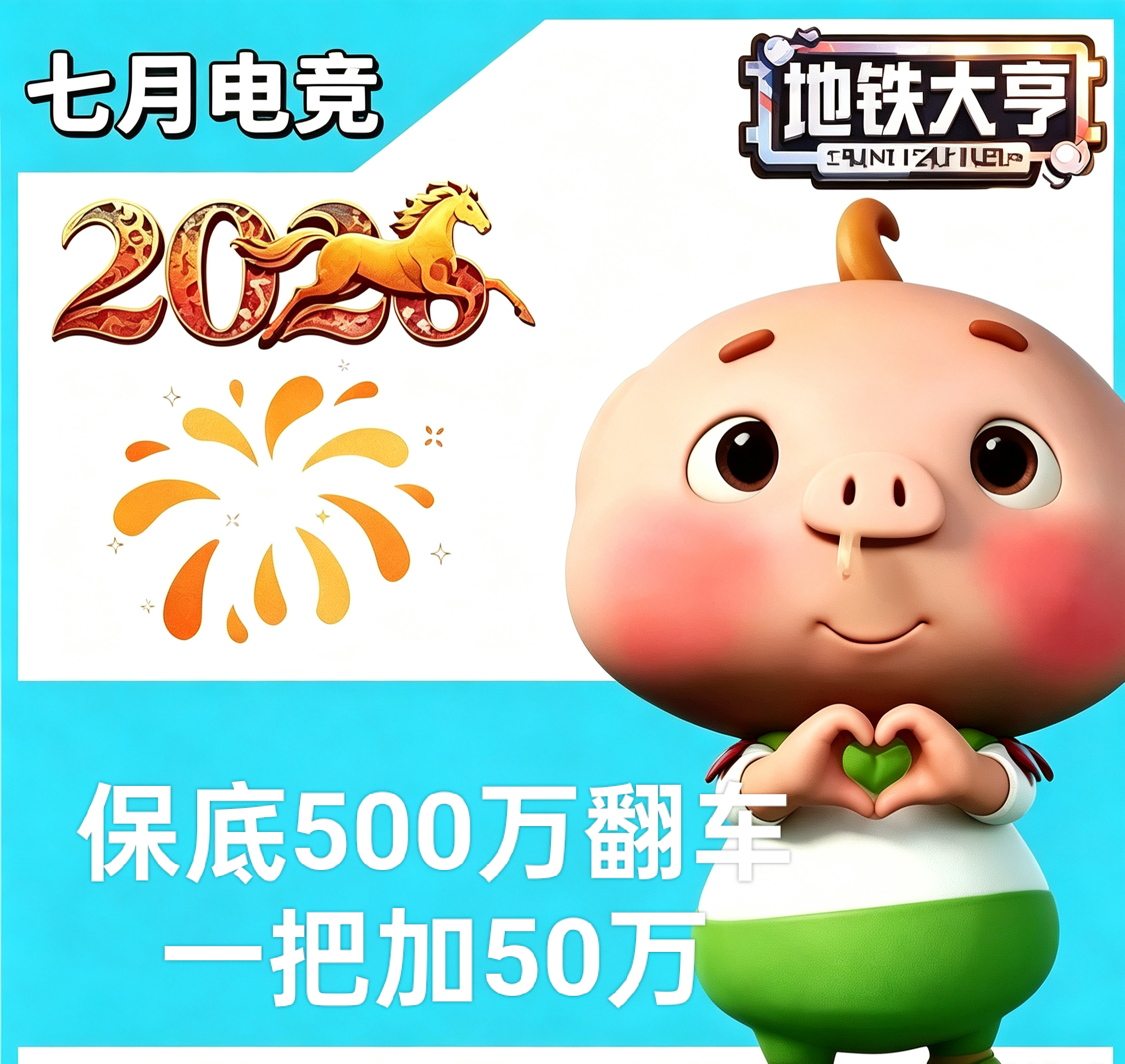 保底500万翻车一把加50万